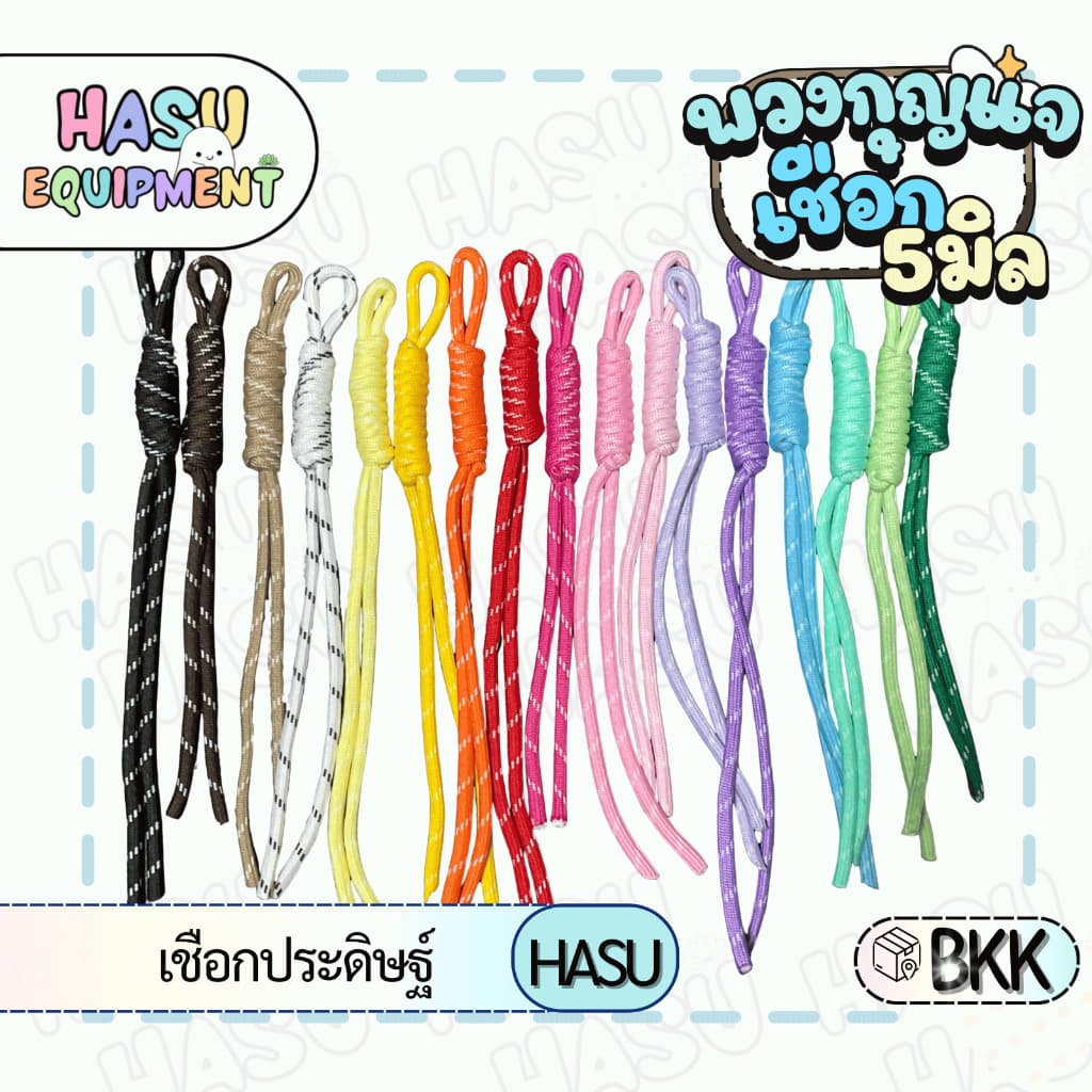 HasuEquipment 1 อัน พวงกุญแจเชือกถัก เชือกพาราคอร์ด เชือกประดิษฐ์ สำหรับทำพวงกุญแจ Hasu Equipment รูปที่ 1
