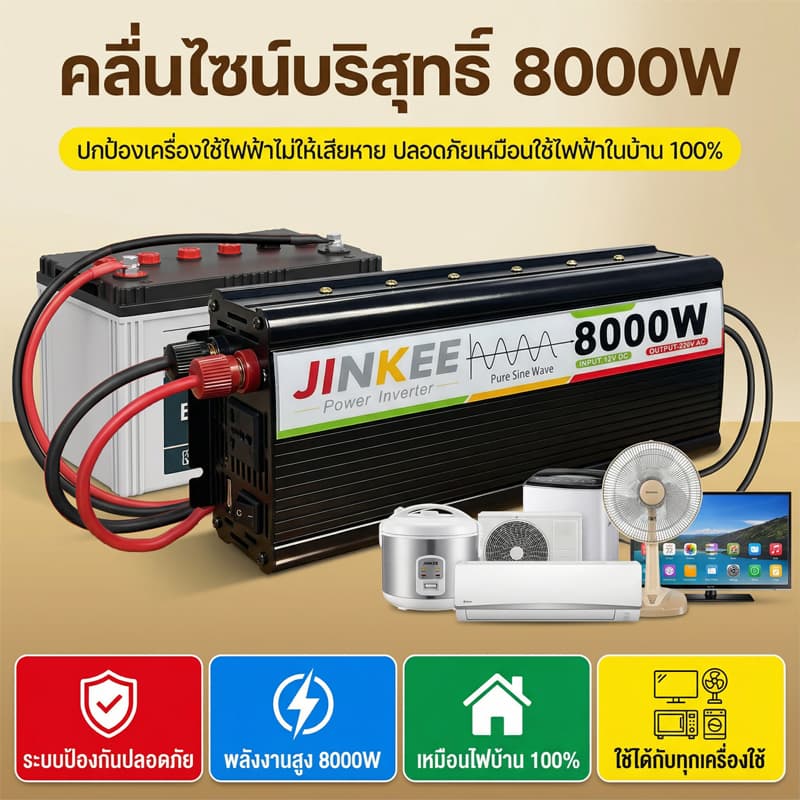 8000W อินเวอร์เตอร์ แปลงไฟ 12v เป็น 220v แปลงกระแสไฟ ตัวแปลงไฟ แปลงไฟรถยนต์ อินเวอร์เตอร์โซลาร์เซลล์ inverter 5000W รูปที่ 2