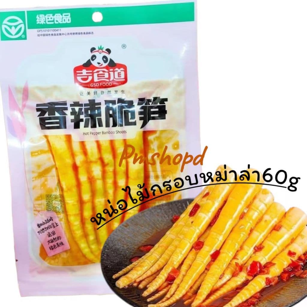 Mala หน่อไม้ หน่อไม้กรอบรสเผ็ด กรอบ อร่อย 60g รูปที่ 1