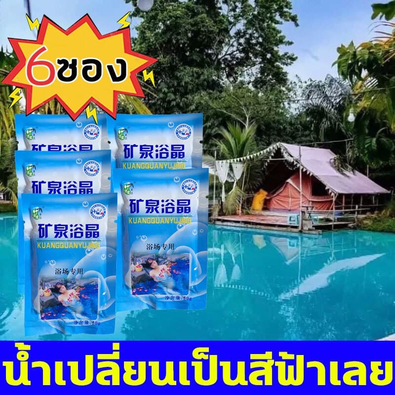 บลูซี blue sea ผงเปลี่ยนสีน้ำ เปลี่ยนสีน้ำ ผงใส่น้ำสีฟ้า ผงบลูซี 1ซองผสมน้ำ 12-15 ตัน ไม่เป็นอันตรายต่อคนและสัตว์ ​เหมา รูปที่ 1