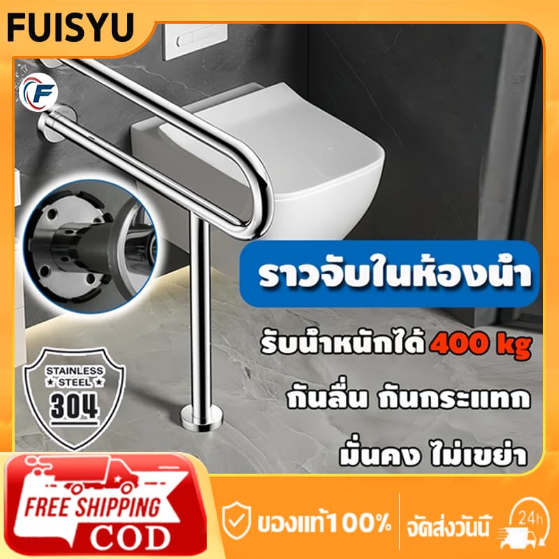 FUISYU ราวจับในห้องน้ำ304 ราวจับกันลื่น รับน้ำหนักได้400kg มีความแข็งแรงสูงโดยไม่เสียรูป ราวช่วยพยุง ราวจับผู้ป่วย รูปที่ 1