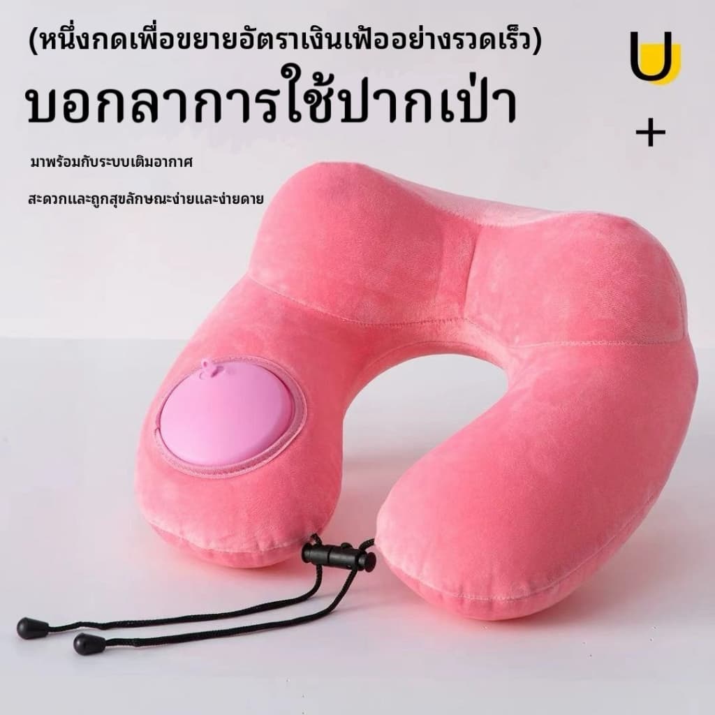 Portable Inflatable Neck Pillow หมอนรองคอแบบเป่าลม หมอนเดินทาง U รูปที่ 7