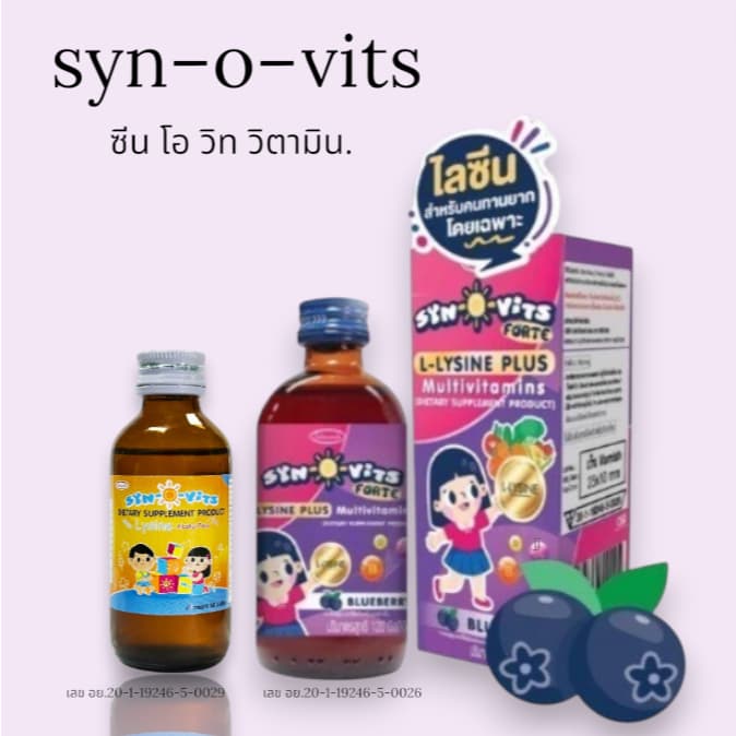 Syn-O-Vitsjj ซินโอวิตส์ วิตามินรวม วิตามินสำหรับเด็ก ทานง่าย รสชาติอร่อย ขนาด 60-120ml 9360 รูปที่ 1