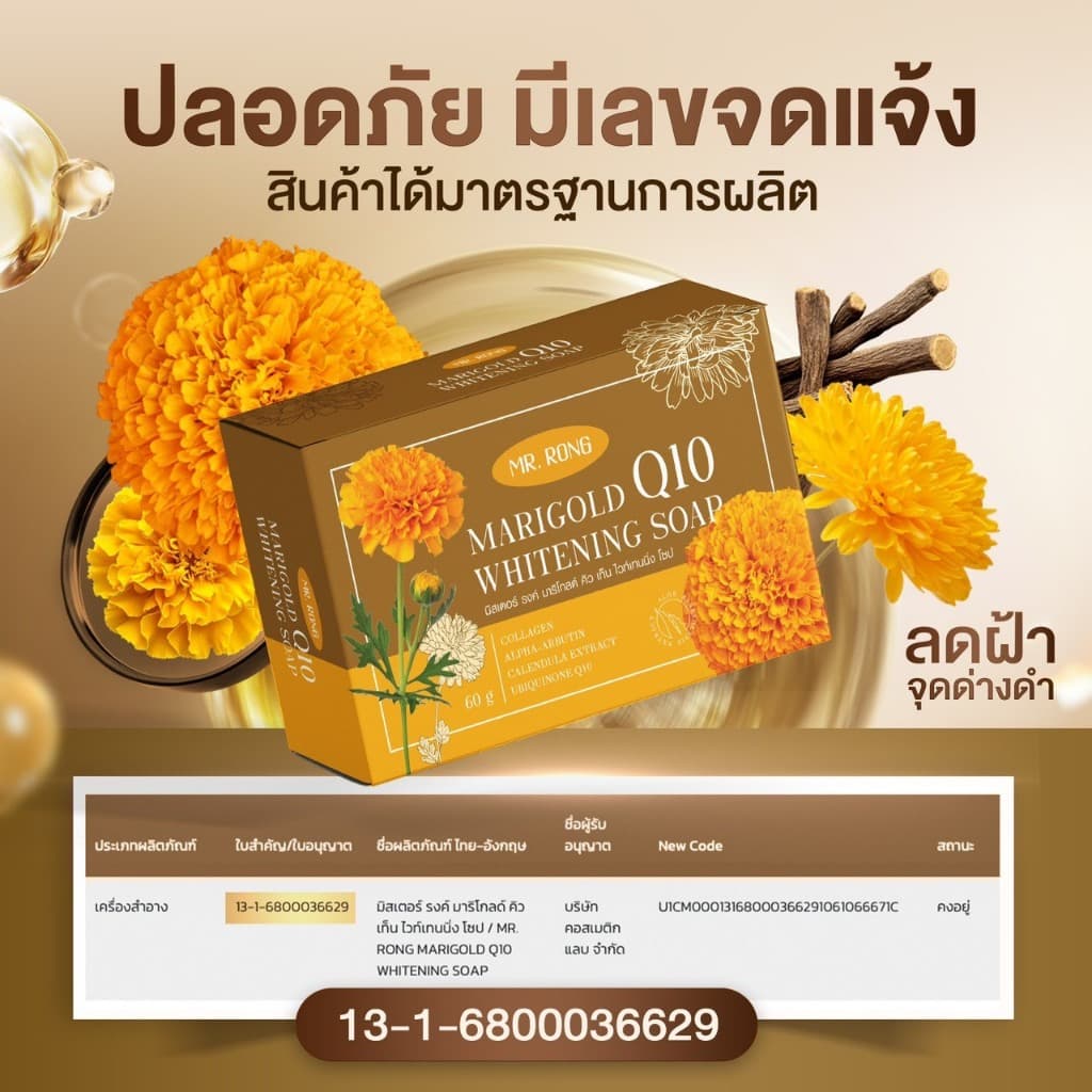 สบู่ดาวเรือง ลดฝ้า กระ สูตรอ่อนโยน​ ผิวแพ้ง่ายใช้ได้!! รูปที่ 6