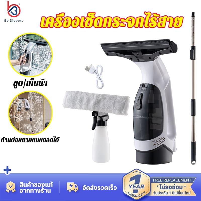รับประกัน 10 ปี เครื่องเช็ดกระจกไร้สาย กระจกเช็ดไฟฟ้า น้ำหนักเบา ขนาดกะทัดรัด กระชับมือ ล้างกระจกรถ ขัดห้องน้ำ เช็ดกระจก รูปที่ 1