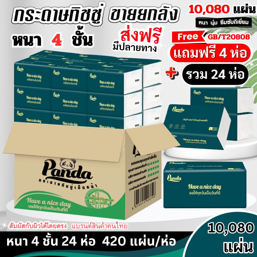 ทิชชู่เช็ดหน้า Panda mini หนานุ่ม4ชั้น ไซส์กลาง เกรดGB/T20808 เช็ดสะอาด รูปที่ 1