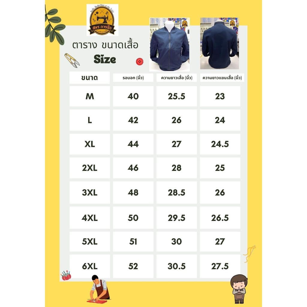 เสื้อแจ็คเก็ต เย็บตุ๊กแก 3 จุด สีกรม-สีดำ รูปที่ 7