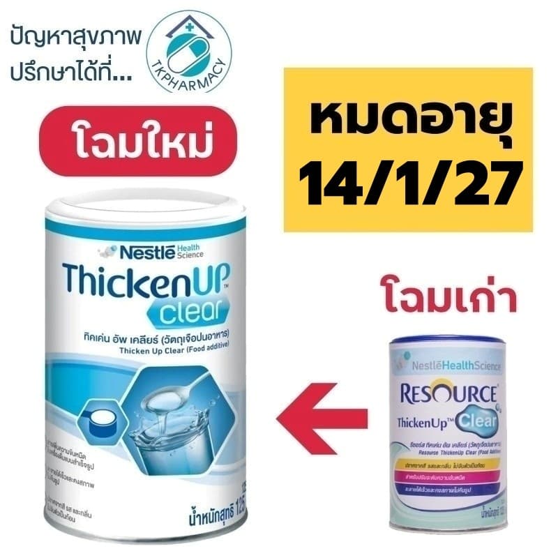 RESOURCE THICKENUP CLEAR 125 g. Resource thicken up clear รูปที่ 1