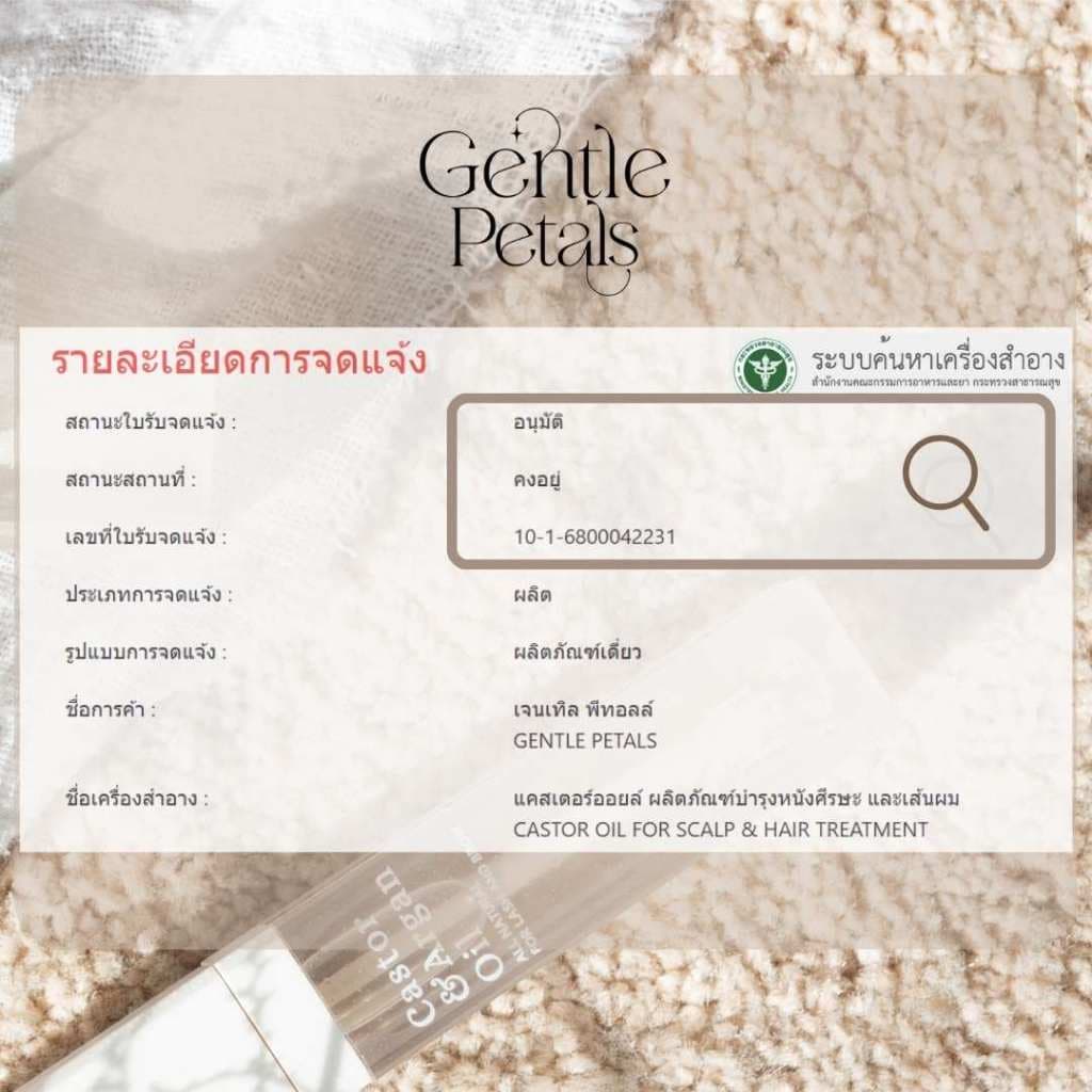 ทรีทเมนท์บำรุงผม เพียงหมักแล้วสระ ลดผมร่วง ทรีทเม้นท์บำรุงผม น้ำมันละหุ่ง ออยล์บำรุงผม ลดรังแค รูปที่ 5