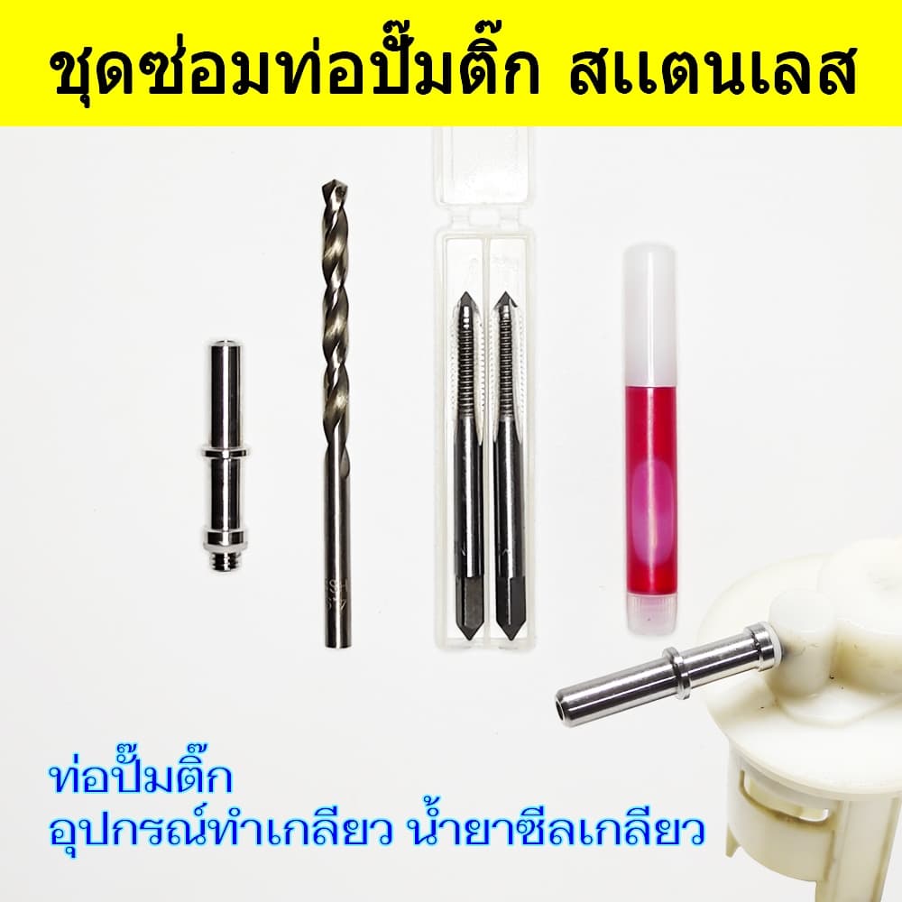 ชุดซ่อมท่อปั๊มติ๊กสเเตนเลส อุปกรณ์ครบชุดพร้อมใช้งาน ชุดซ่อมท่อต่อปลายปั๊มติ๊กสำหรับรถมอเตอร์ไซค์ รูปที่ 1