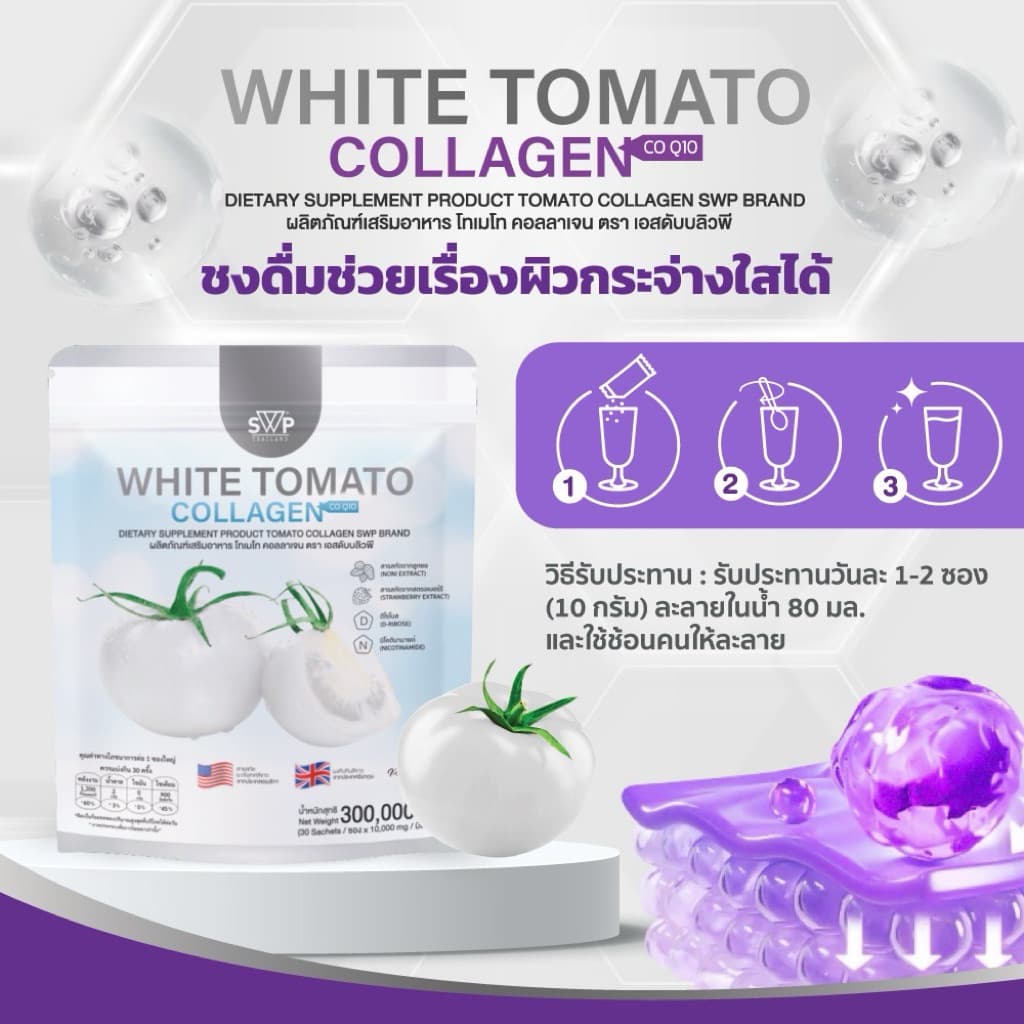 SWP White Tomato Collagen 1 ห่อ รูปที่ 3