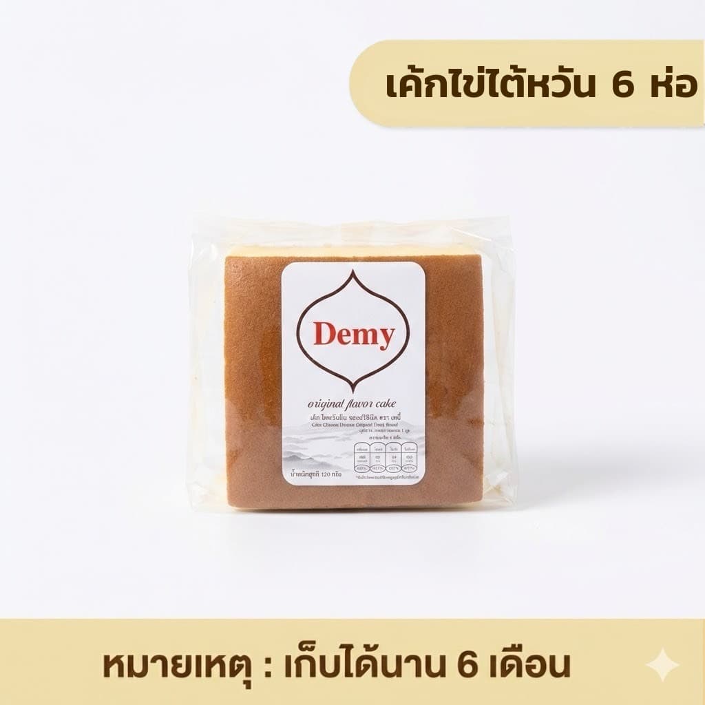 6 ห่อ ขนมเค้กไข่ใต้หวัน เค้กไต้หวัน เลข อย.ไทย หอมนุ่ม ขนาด 120 กรัม Ranli ของกินเล่น ขนมทานเล่น มีให้เลือกหลากรส รูปที่ 1