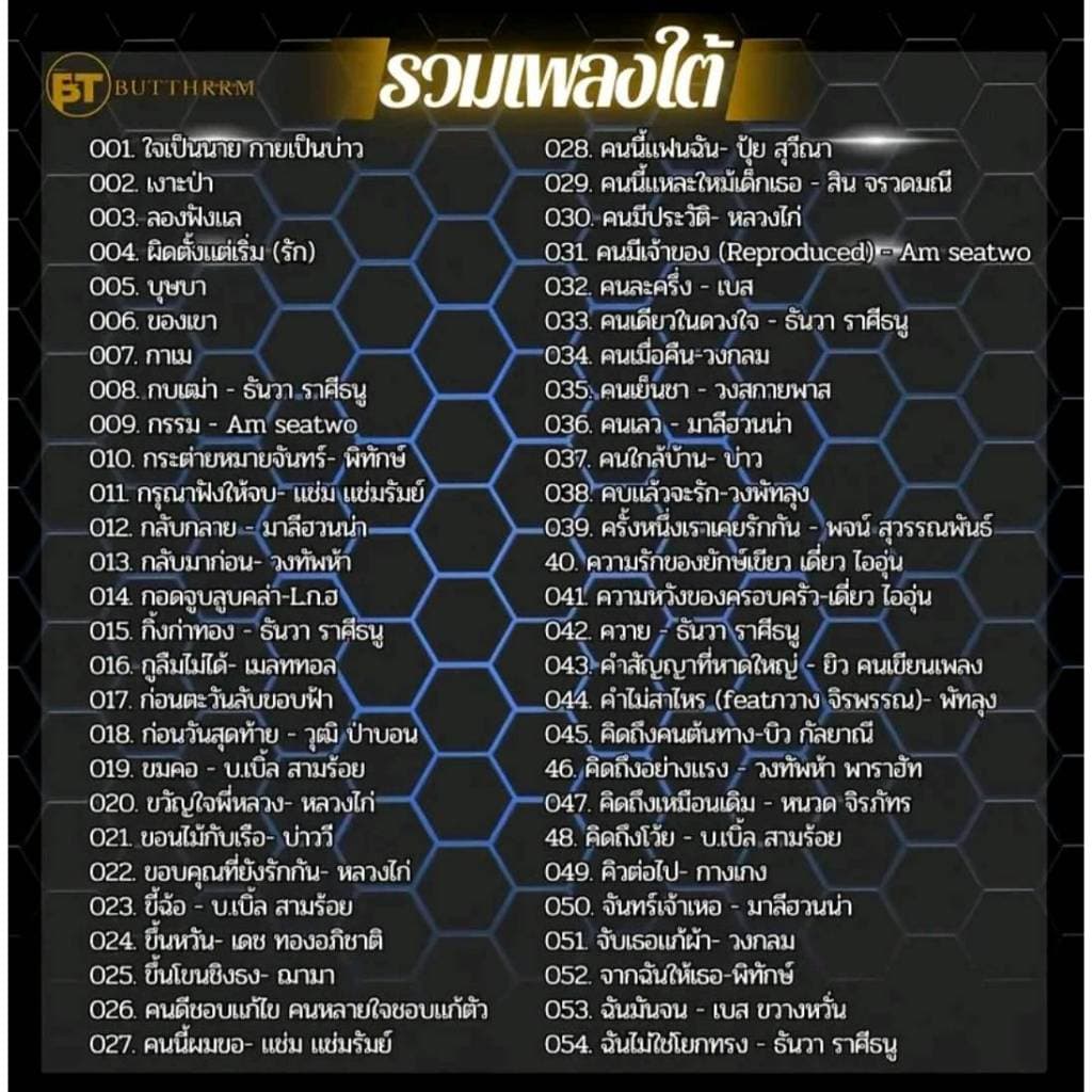 USB แฟลชไดร์ฟ รวมเพลงใต้ 249 เพลง ฟังในรถ ฟังเพลินๆ ยาวๆ รูปที่ 1