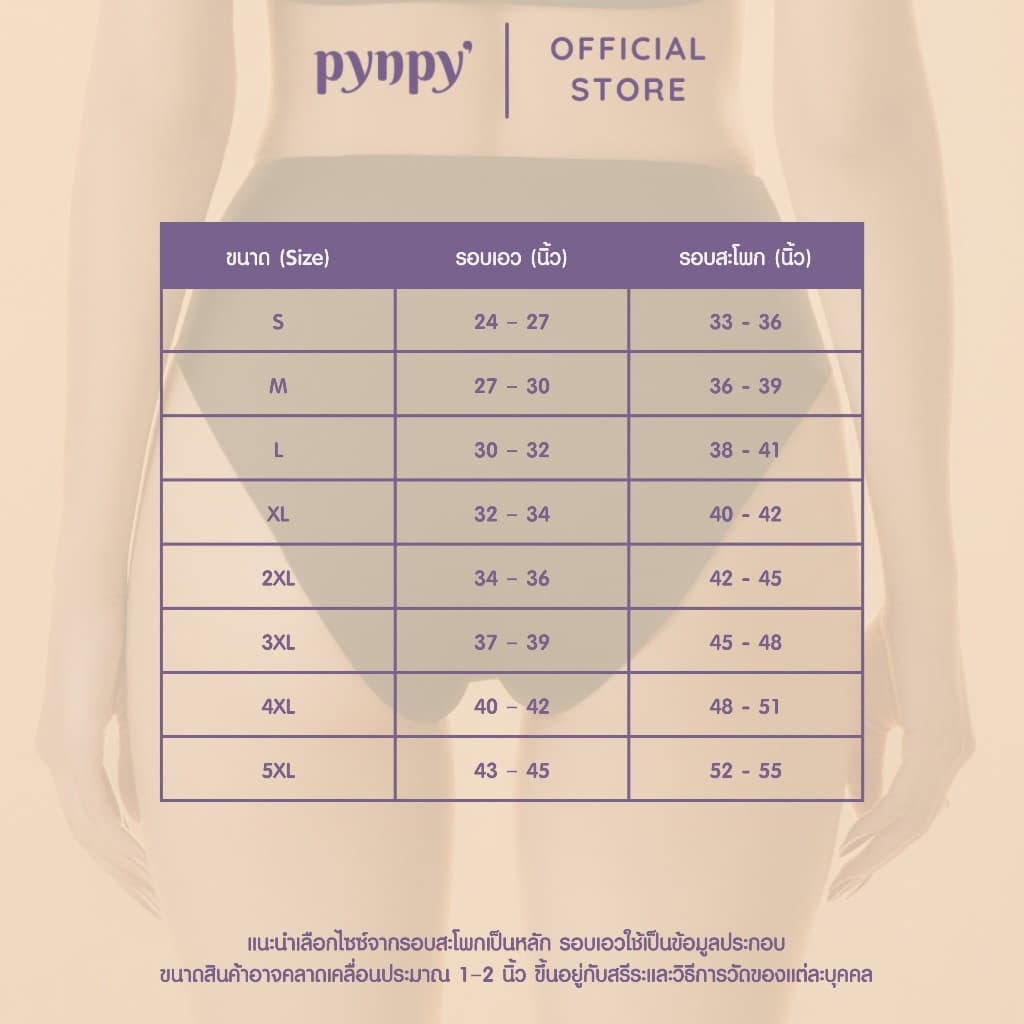 Pynpy' - กางเกงในอนามัย - Seamless High Waist รูปที่ 5
