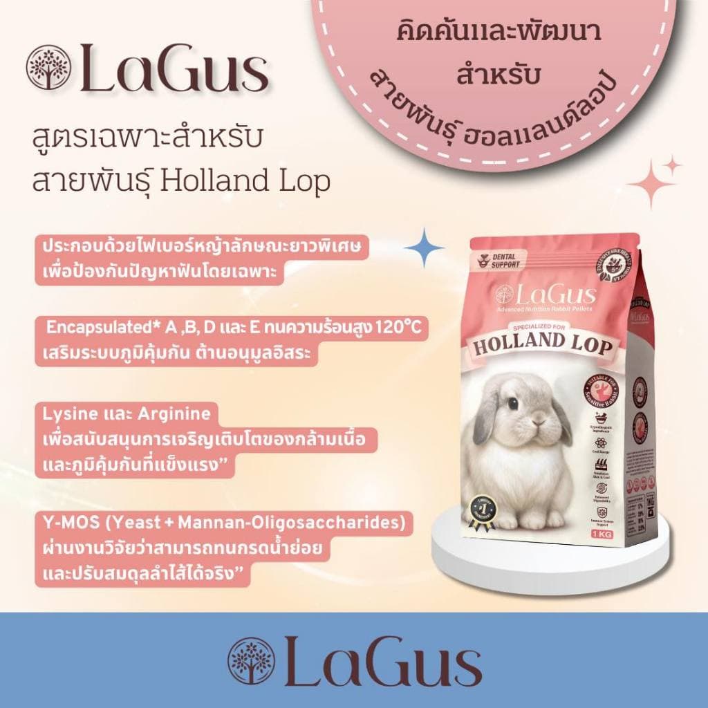 Lagus - อาหารเม็ดสำหรับกระต่าย 1kg รูปที่ 3