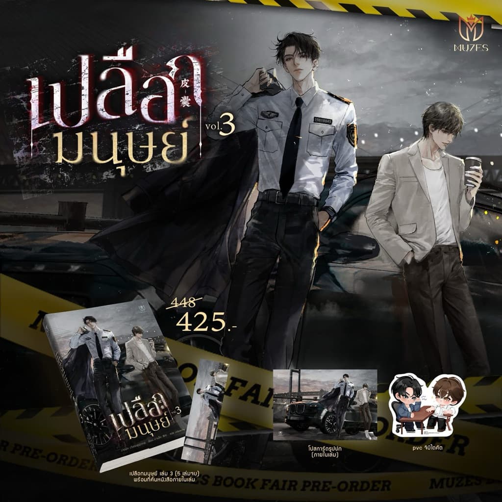 เปลือกมนุษย์ เล่ม1-5 รูปที่ 3