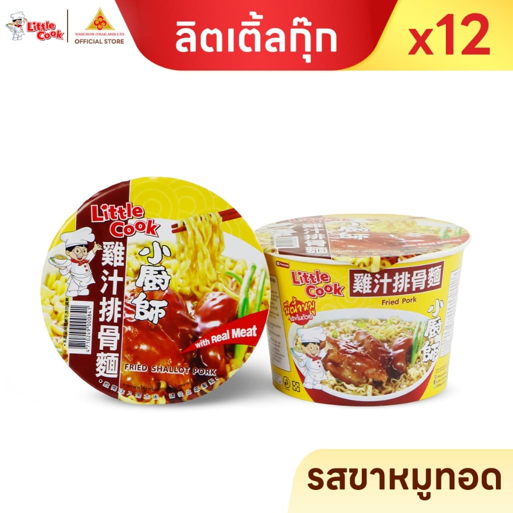ลิตเติ้ลกุ๊ก บะหมี่กึ่งสำเร็จรูป ซุปสไตล์จีน หอม กลมกล่อม น้ำซุปเข้มข้น ผ่านการปรุงจริง เคี่ยวจริง 150g ยกลัง 12 ชิ้น รูปที่ 3