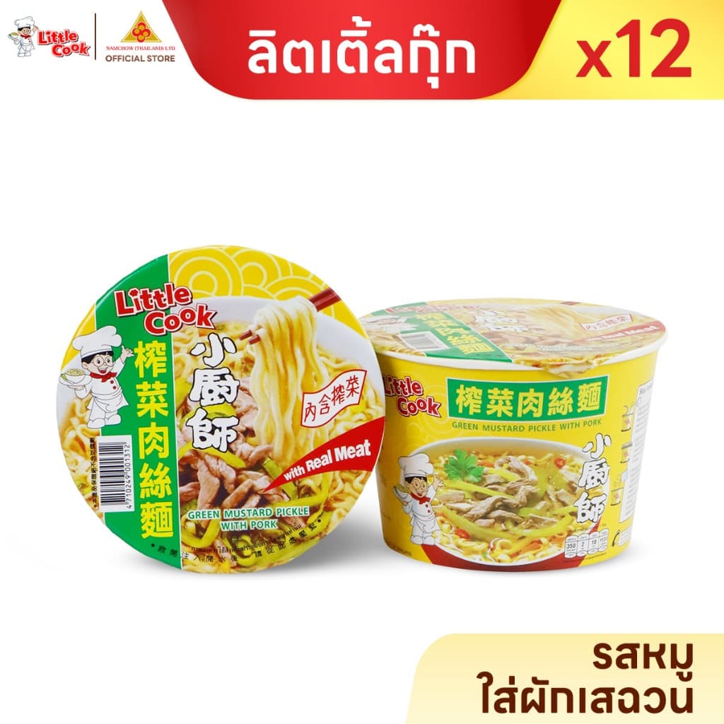 ลิตเติ้ลกุ๊ก บะหมี่กึ่งสำเร็จรูป ซุปสไตล์จีน หอม กลมกล่อม น้ำซุปเข้มข้น ผ่านการปรุงจริง เคี่ยวจริง 150g ยกลัง 12 ชิ้น รูปที่ 5
