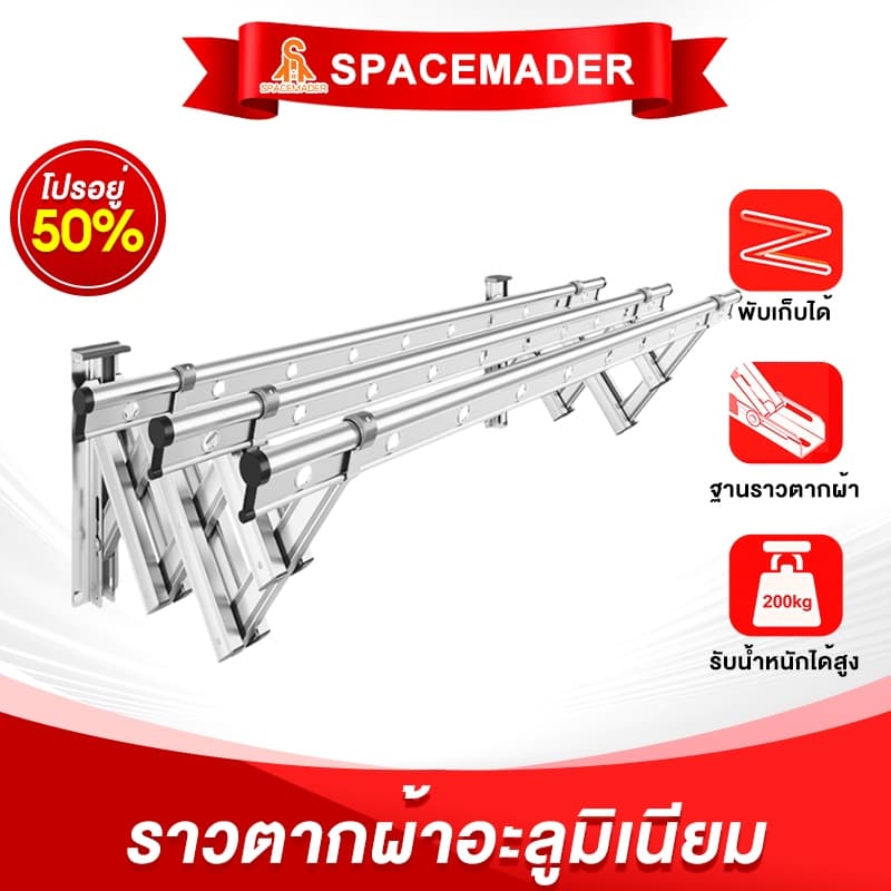 SPACEMADER ราวตากผ้าอลูมิเนียมอัลลอยด์ แบบพับเก็บได้ ราวตากผ้าติดผนัง ใช้ในบ้าน ระเบียง กลางแจ้ง รูปที่ 1