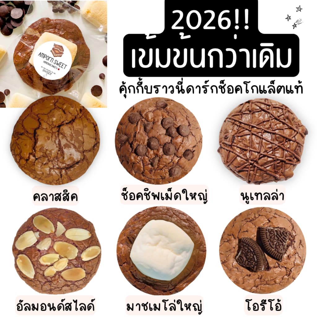 คุกกี้บราวนี่ช็อคโกแล็ต ดาร์กช็อคเข้มข้น Chocolate Brownie Cookies รูปที่ 1