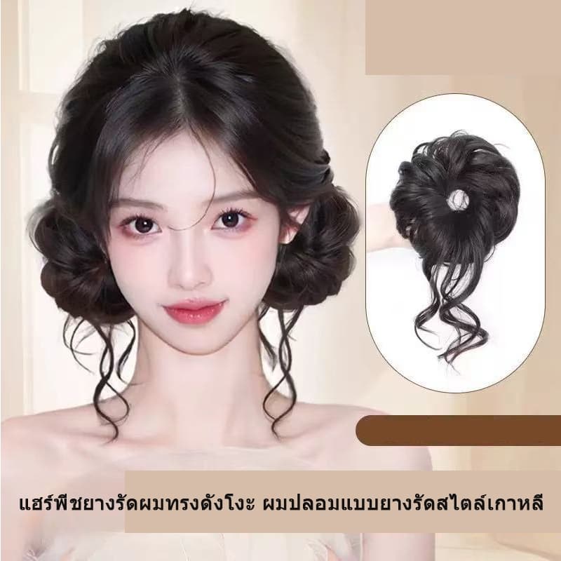แฮร์พีชยางรัดผมทรงดังโงะ ผมปลอมแบบยางรัดสไตล์เกาหลี เปลี่ยนลุคได้ง่ายๆ ไหมนิ่ม เรียบเนียนไปกับผมจริง รูปที่ 8