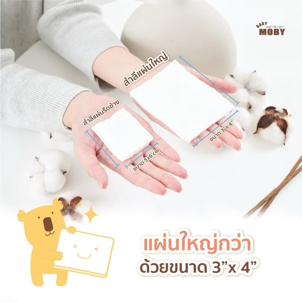 ส่งด่วนทันทีตัดรอบ5โมงเย็นBaby Moby สำลีแผ่นใหญ่ ซุปเปอร์เซฟ 150 กรัม/ห่อ รูปที่ 4