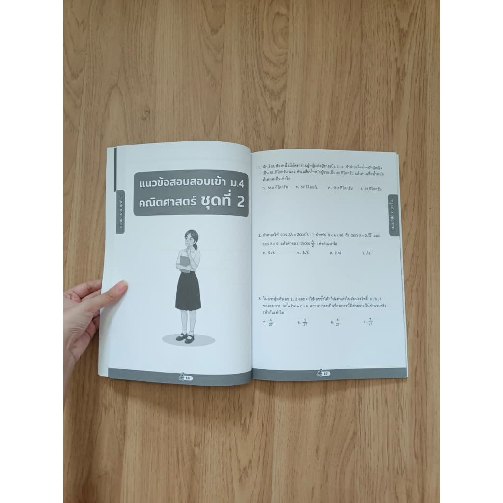ตะลุยโจทย์สอบเข้า ม. 4 คณิตศาสตร์ 200 ข้อ รูปที่ 7