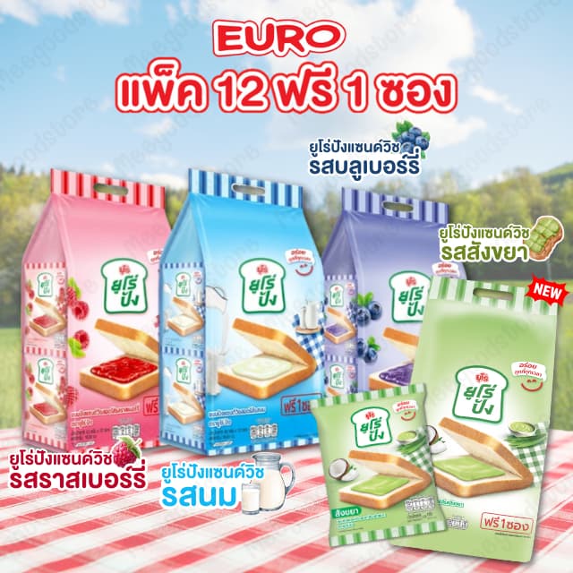 ใหม่! Euro ยูโร่ ยูโร่ปัง 12 ซอง ขนมปังแซนด์วิช สอดไส้สังขยามะพร้าว ขนมปังสอดไส้ นุ่มอร่อย ครีมสังขยาละมุน มีหลายรส รูปที่ 5