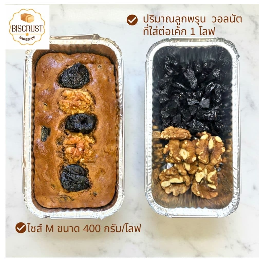 เค้กลูกพรุนวอลนัต อัดแน่นด้วยลูกพรุนฉ่ำๆ หวานอมเปรี้ยว ตัดกับวอลนัตหอมมัน ขนาด 400 กรัม รูปที่ 3