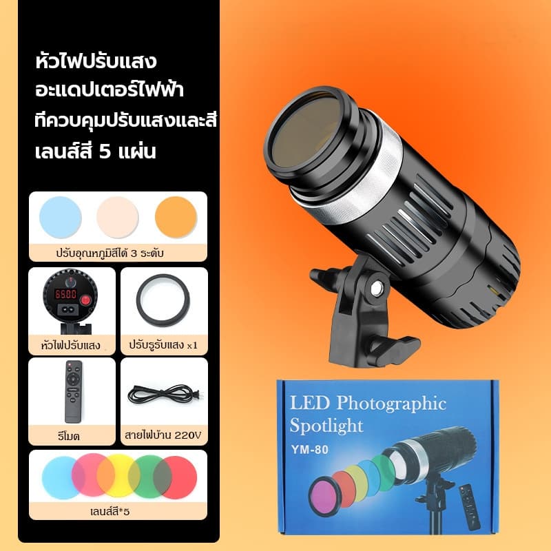 สปอตไลท์RGB LED ขาตั้ง2.1m ถ่ายภาพ ไลฟ์สด กลางแจ้ง ไฟต่อเนื่อง ไฟสตูดิโอ รูปที่ 8