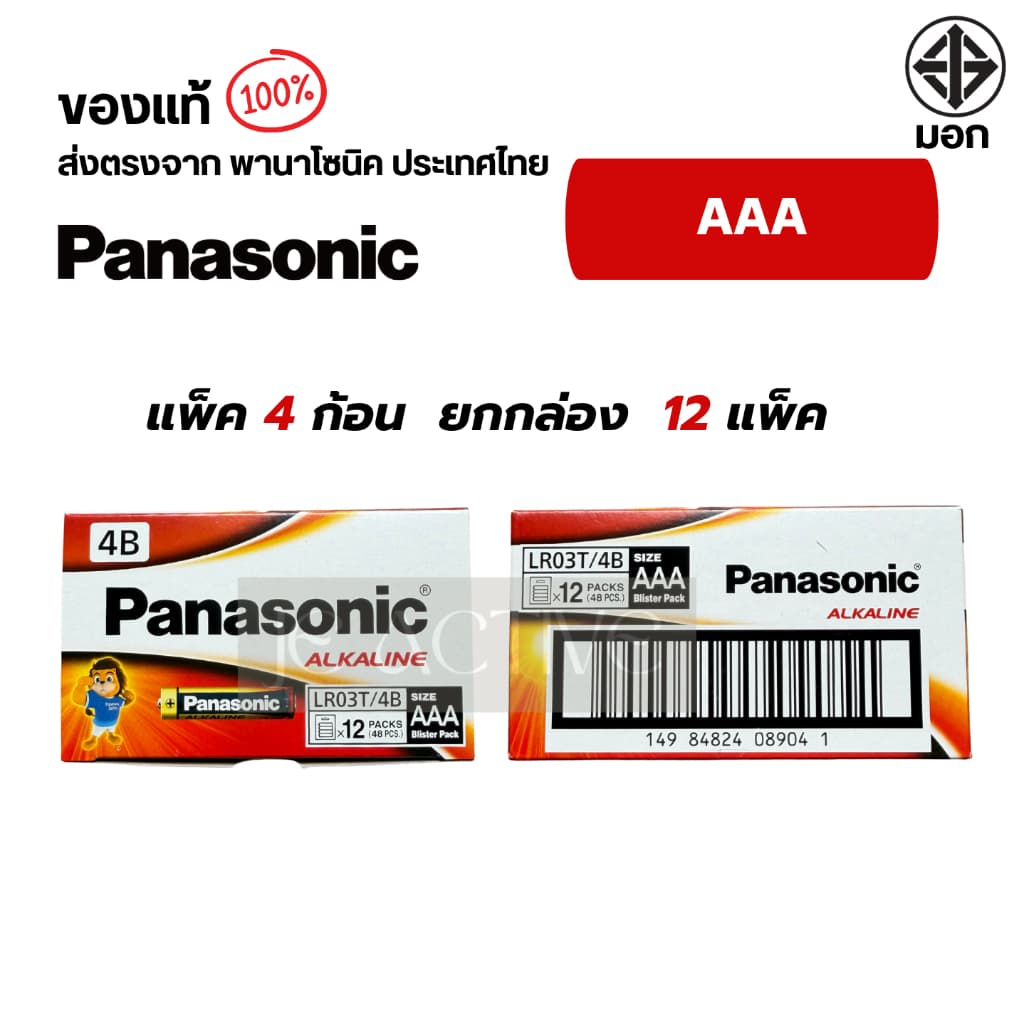 Panasonic AAA แพ็ค 4 ยกกล่อง 12 แพ็ค สินค้า ถ่านพานาโซนิค รูปที่ 2