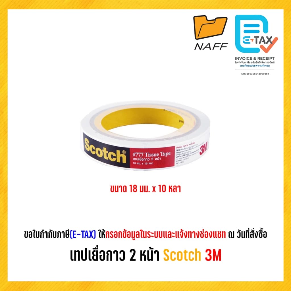 เทปกาว เทปกาวบาง เทปเยื่อกาว 2 หน้า Scotch รูปที่ 2