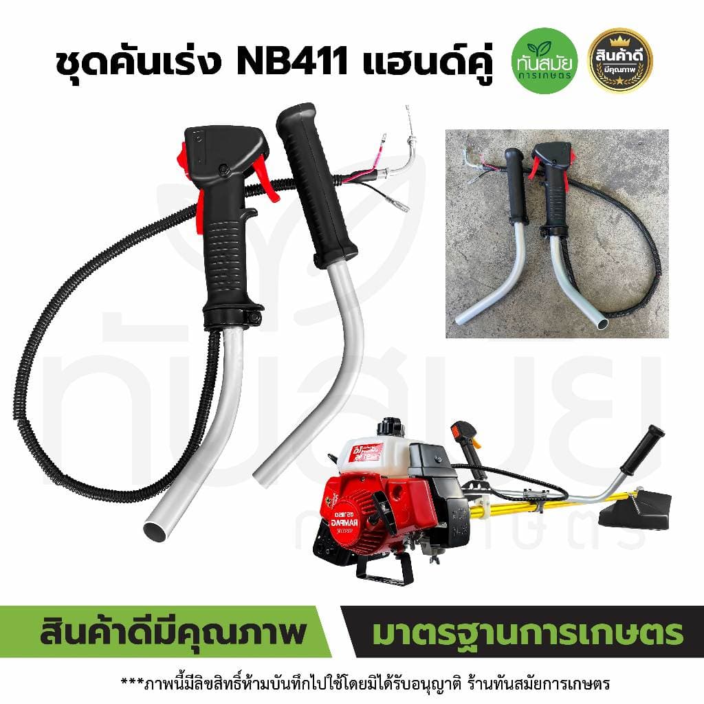 ชุดคันเร่งเครื่องตัดหญ้า 411 GX35 อะไหล่ อะไหล่เครื่องตัดหญ้า มือเร่ง แฮนด์ตัดหญ้า อะไหล่ทดแทน รูปที่ 4