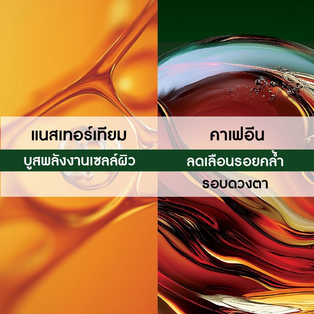 อีฟ โรเช Yves Rocher Glow Energie Anti-dark Circle Eye Care 15ml. อายครีมบูสใต้ตา กระจ่างใส ลดรอยคล้ำ รูปที่ 4