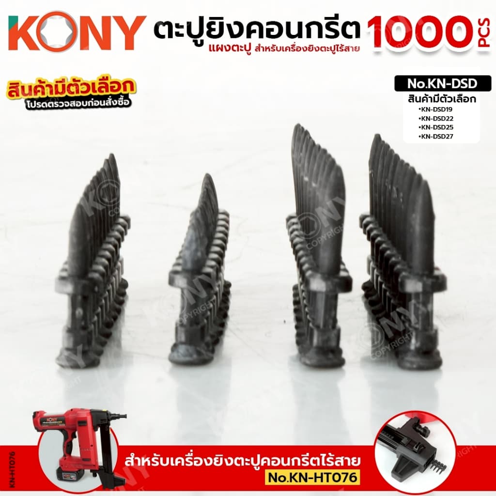 By KONY ตะปูแผง ยิงคอนกรีต 1000 ดอก/กล่อง สำหรับเครื่องยิงตะปูไร้สาย ตะปูแผงสำหรับเครื่องยิงคอนกรีต รูปที่ 4