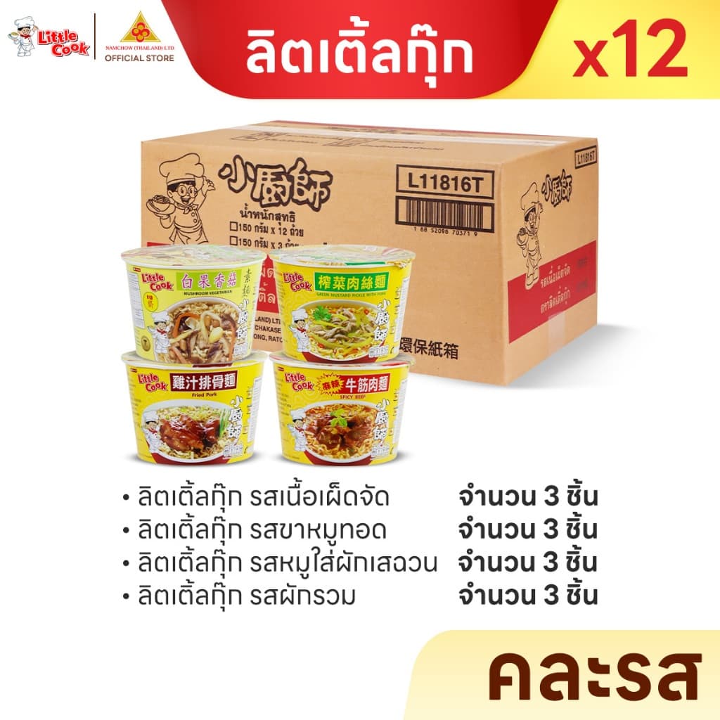 ลิตเติ้ลกุ๊ก บะหมี่กึ่งสำเร็จรูป ซุปสไตล์จีน หอม กลมกล่อม น้ำซุปเข้มข้น ผ่านการปรุงจริง เคี่ยวจริง 150g ยกลัง 12 ชิ้น รูปที่ 6