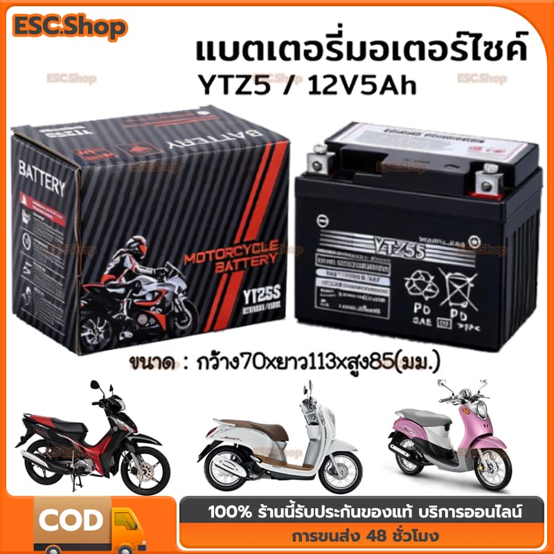 แบตเตอรี่ YTZ5S 5แอมป์ แบตเตอรี่มอเตอร์ไซค์สำหรับสตาร์ทมือ สตาร์ทเท้า*ล็อตใหม่ไฟแรงเช็คไฟก่อนส่ง รูปที่ 1