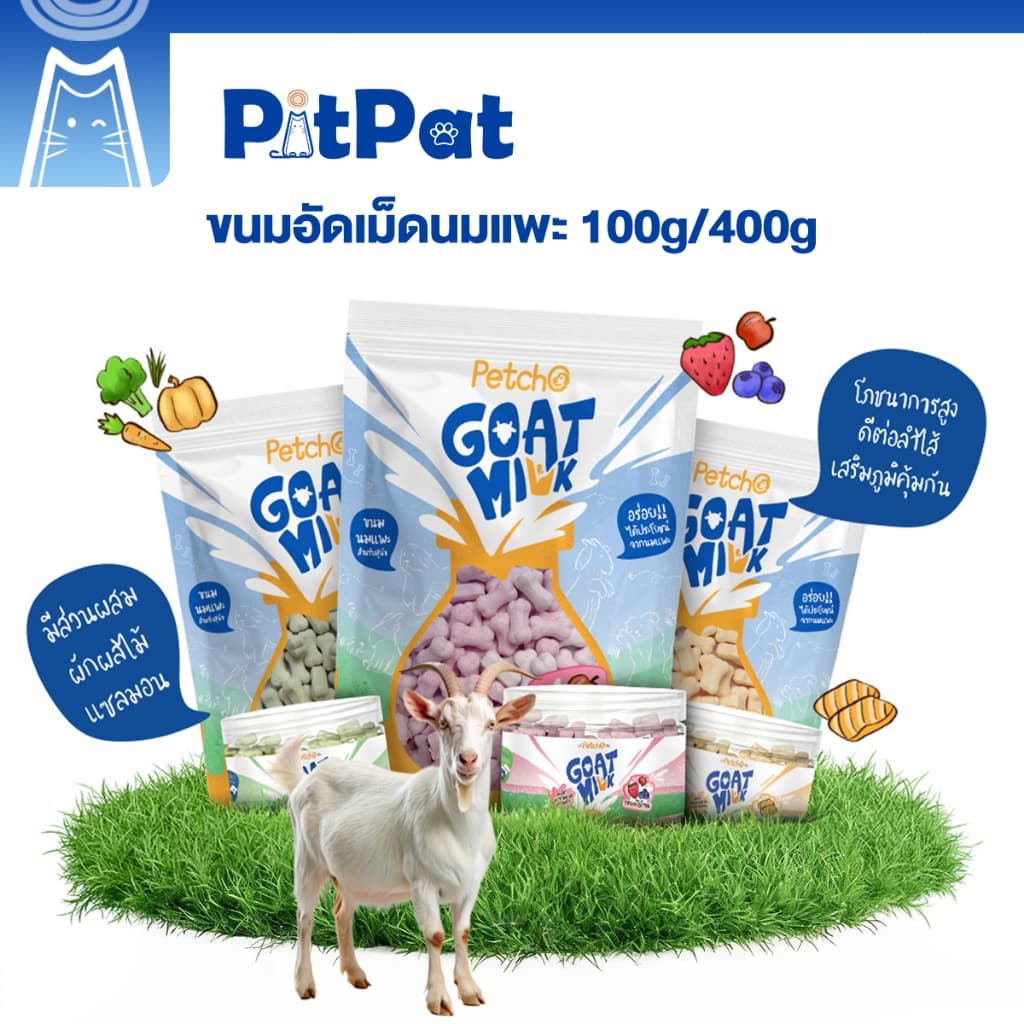 ขนมสำหรับสุนัข ขนมนมแพะ นมอัดเม็ดผัก นมอัดเม็ดผสมผลไม้ นมอัดเม็ดผสมแซลมอน Goat Milk Mix Collection รูปที่ 1