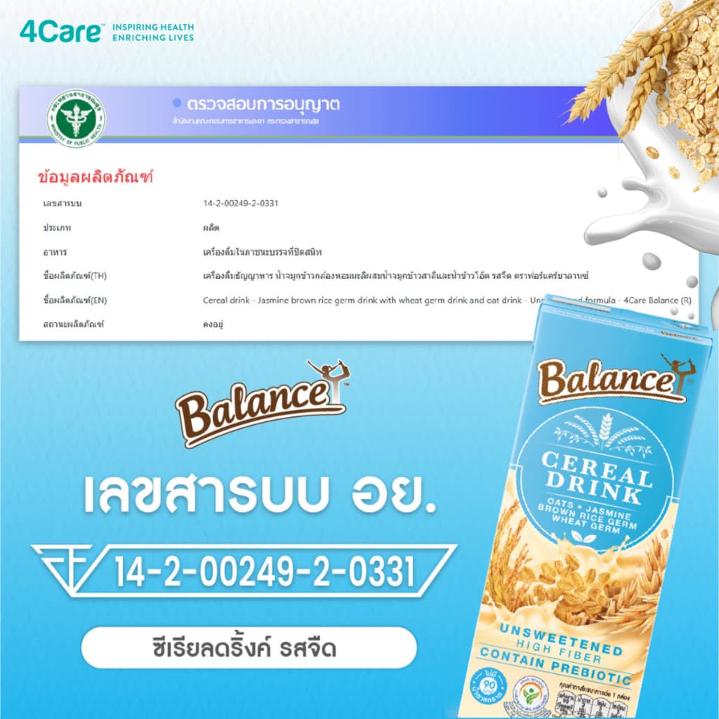 Balance ซีเรียลดริ๊งค์ นมธัญพืช รสจืด ไม่เติมน้ำตาล ขนาด 180 ml. แพ้นมวัวทานได้ ไฟเบ รูปที่ 9