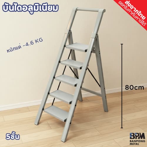 BPM บันไดอลูมิเนียม พับได้ อย่างหนา น้ำหนักเบา รับน้ำหนักได้ดี 3สี 3-5 ขั้น รูปที่ 4