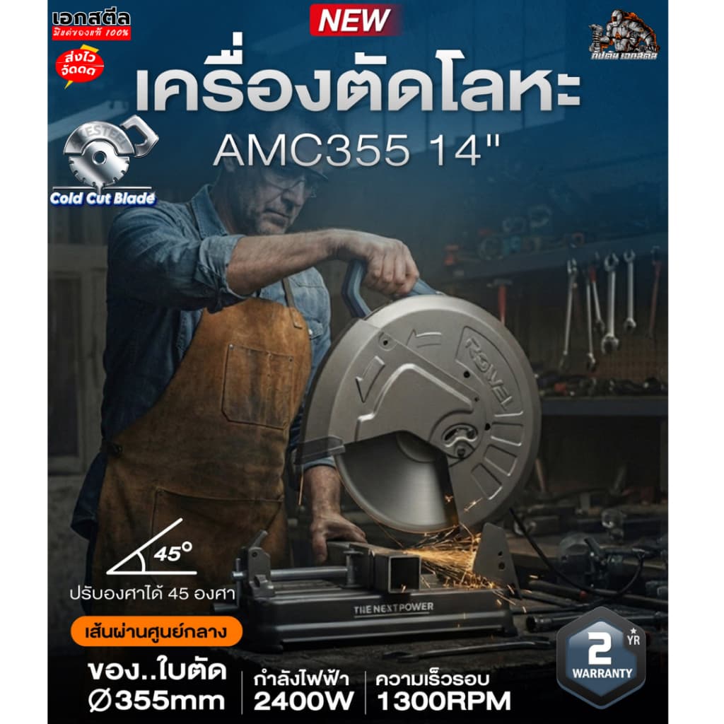 ROWEL แท่นตัดเหล็ก AMC355 คาร์ไบด์ 14นิ้ว ไร้สะเก็ดไฟ ตัดไว ไม่ร้อน ใบทน ประกัน2+2ปี รูปที่ 3