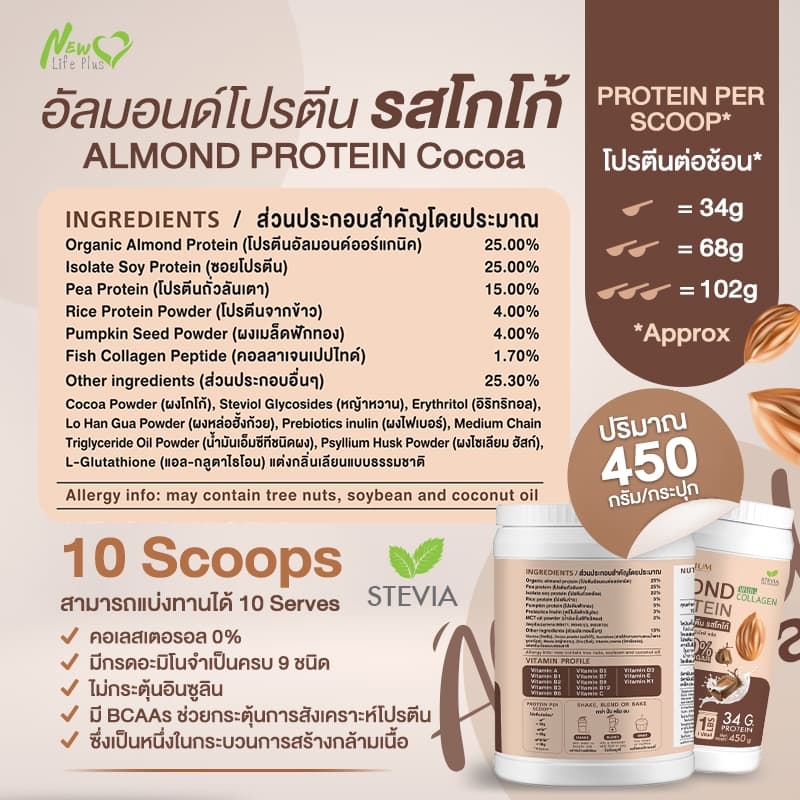 Almond Protein New Life Plus อัลมอนด์โปรตีน กลิ่นโกโก้ รูปที่ 5