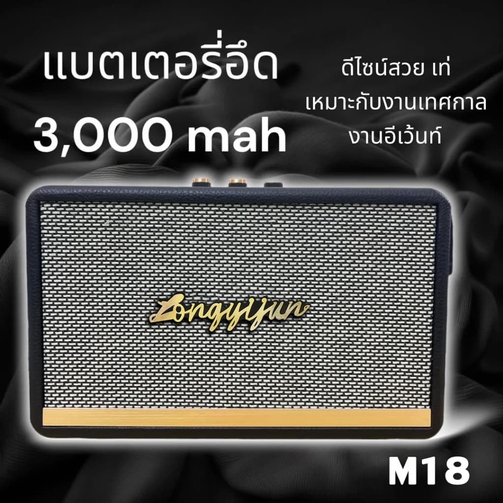 ปรับเบสได้ ลำโพงบลูทูธ 20 วัตต์ รุ่น M18 สไตล์วินเทจยุค 90 ที่คลาสสิกมาก เบสแน่น ลำโพงหนังหุ้มงานไม้ ปรับเสียงได้จริง รูปที่ 5