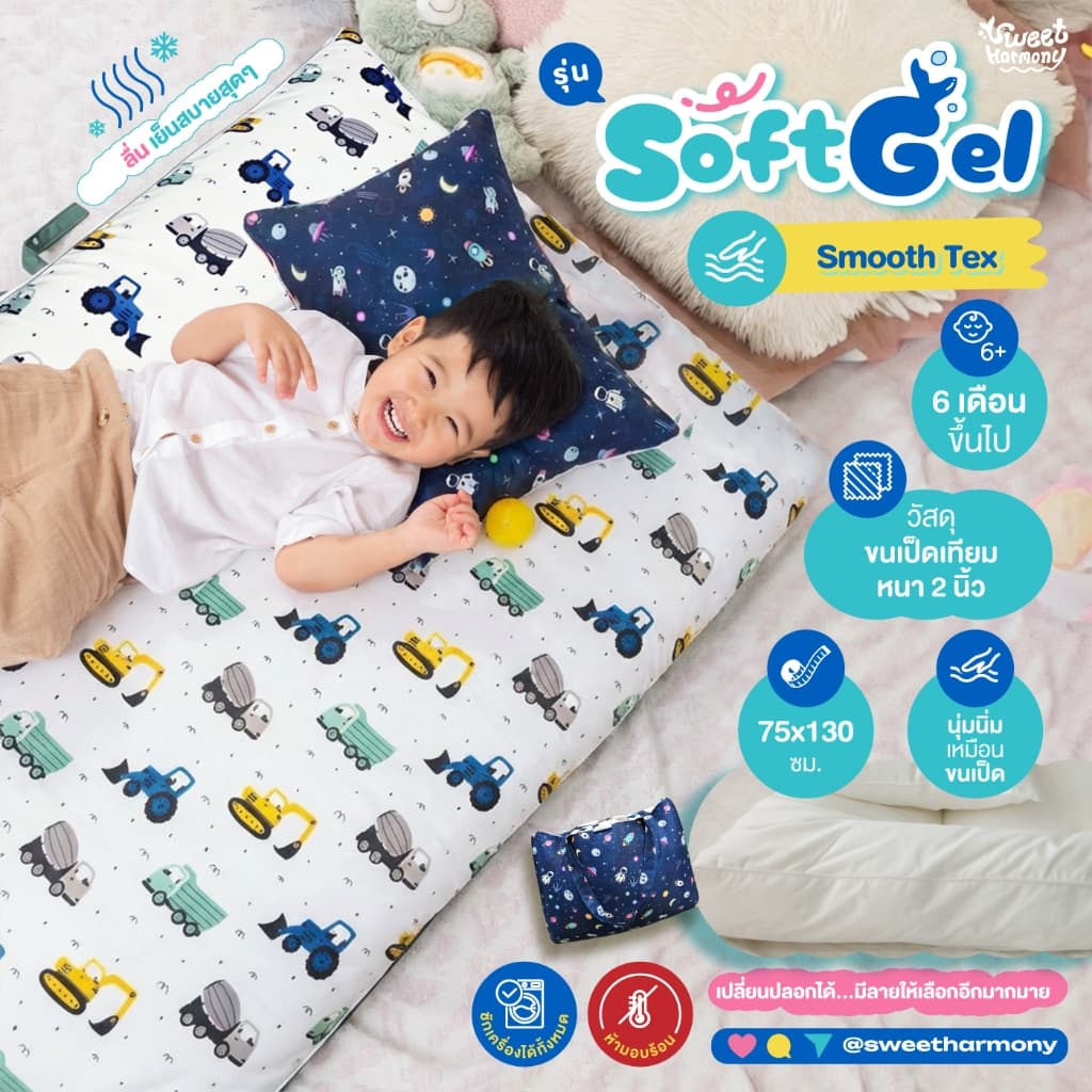 ที่นอนเด็กอนุบาล รุ่น Soft Gel ลื่น เย็น ระบายอากาศได้ดี By sweet harmony รูปที่ 1