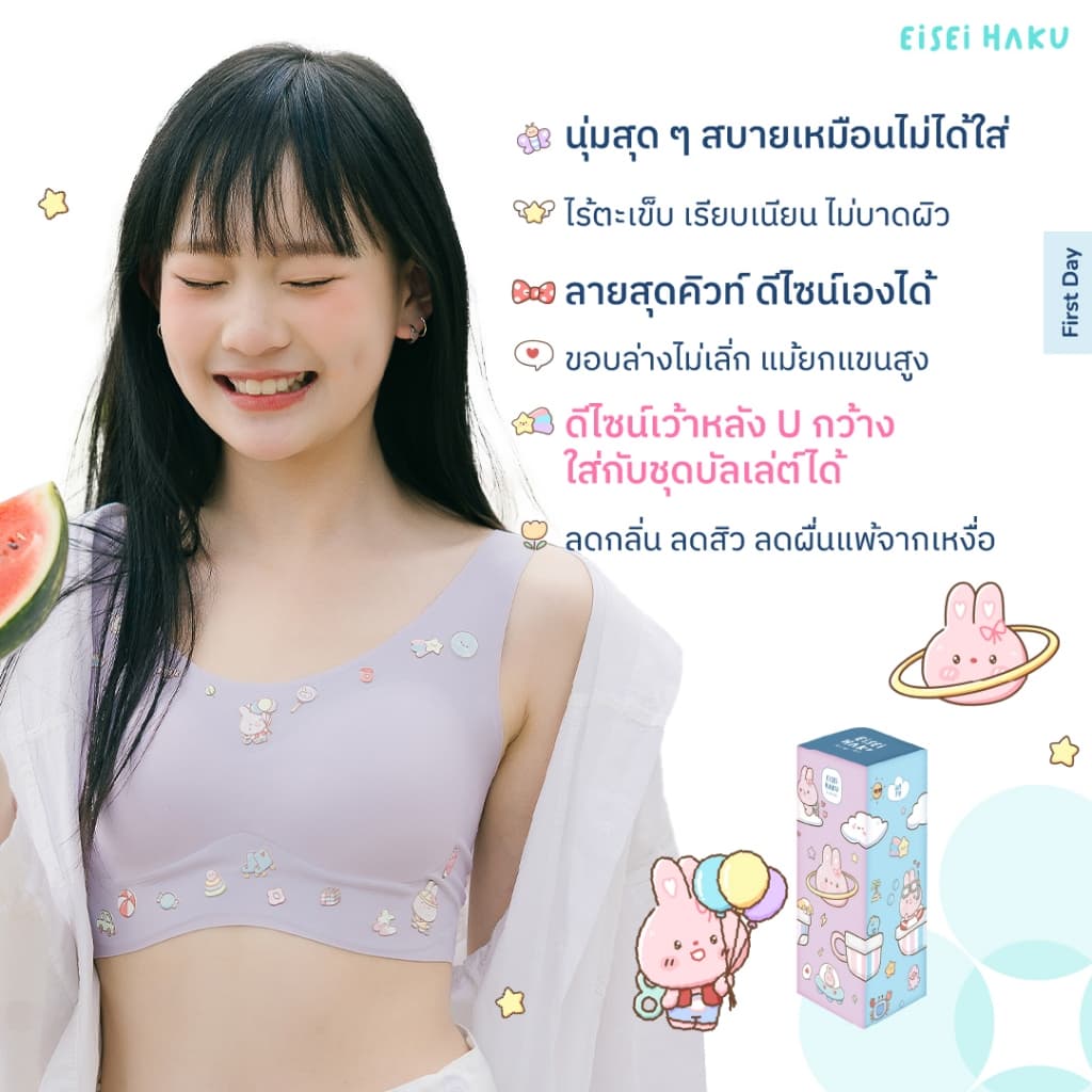 Eisei Haku Sora Bra บราเด็กใส่สบายมาก มีนวัตกรรม Bioguard ลดกลิ่นเหงื่อ DIY ลายเองได้ นุ่มบางเบา ไร้ขอบ รูปที่ 5