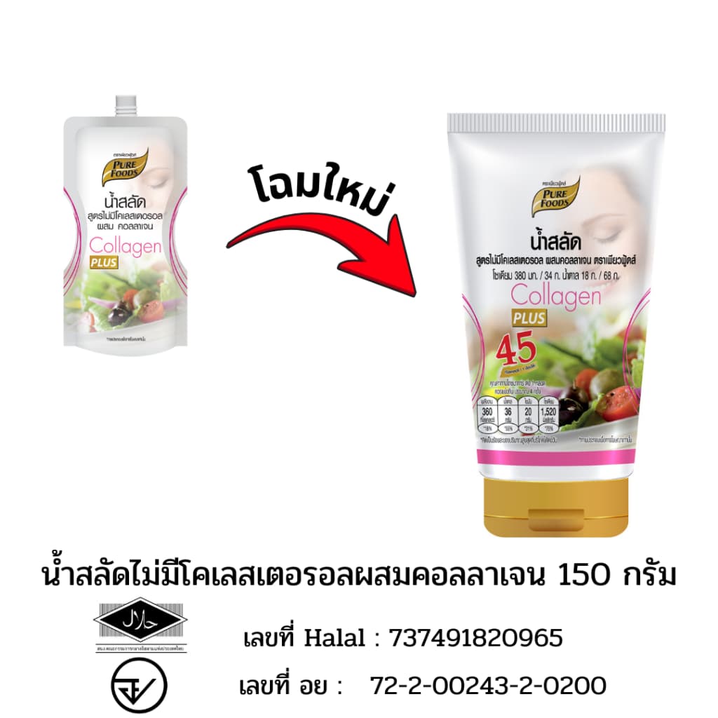น้ำสลัดเพียวฟู้ดส์ 150 กรัม น้ำสลัดไขมันต่ำ น้ำสลัดไม่มีโคเลสเตอรอล น้ำสลัดครีมญี่ปุ่น รูปที่ 5