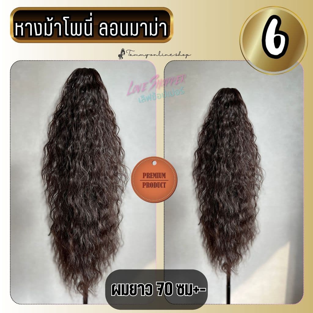 งานตรงปกไม่จกตา หางม้า ลอนมาม่า โพนี่เทล รุ่นพุ่มหนาพิเศษกิ๊บหนีบตัวใหญ่ ยาว 70 ซม. ไหมไม่พันกันง่าย รูปที่ 9