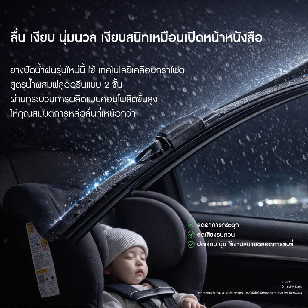 ยางปัดน้ำฝนแท้ TOYOTA Yaris ยาริส ตั้งแต่ปี 2005-2025 ทุกรุ่น รูปที่ 9