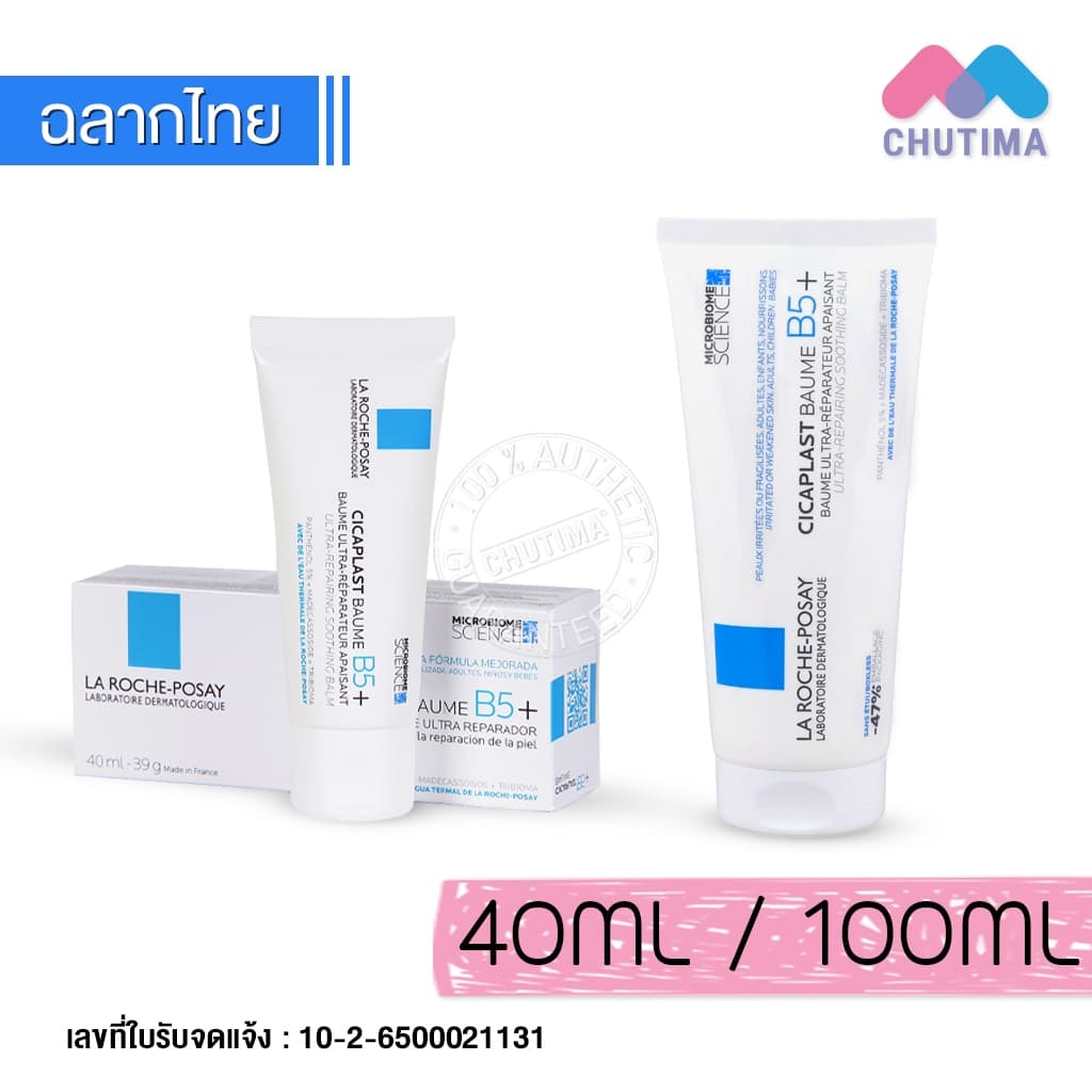 ลา โรช-โพเซย์ บาล์มบำรุงผิวหน้า สำหรับผิวแห้ง บอบบาง La Roche Posay Cicaplast Baume B5+ 40 ml./ 100 ml. รูปที่ 1