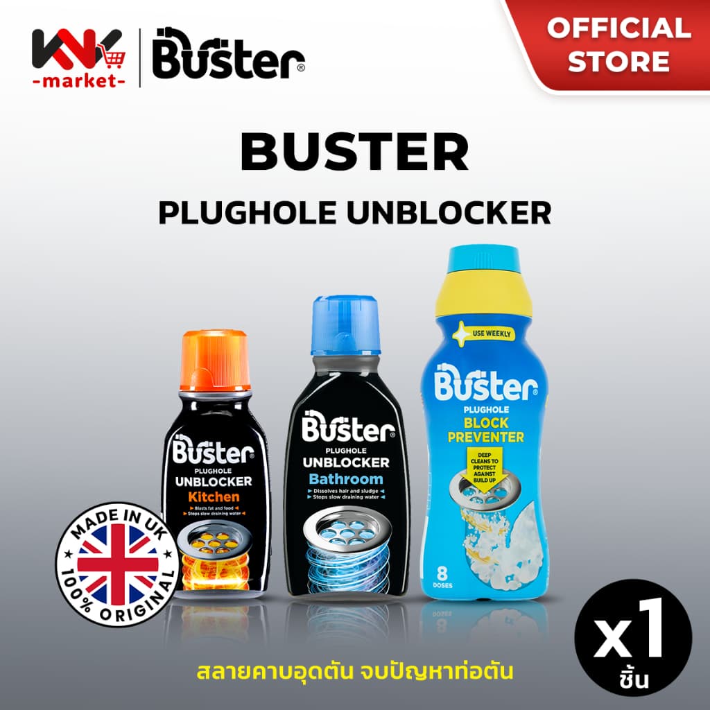Buster ผลิตภัณฑ์สำหรับแก้ปัญหาท่อระบายน้ำ/ท่ออุดตัน และตัวช่วยในการฆ่าเชื้อโรค สินค้าจากอังกฤษ รูปที่ 1